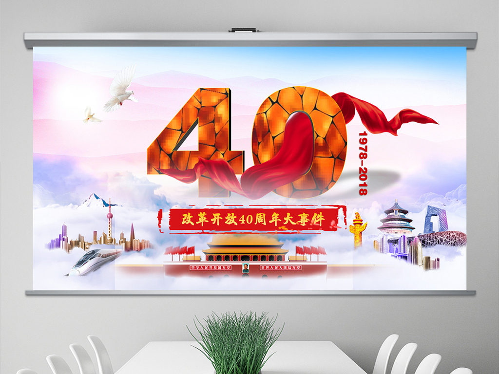 改革开放成就40年辉煌历程大事件ppt模板