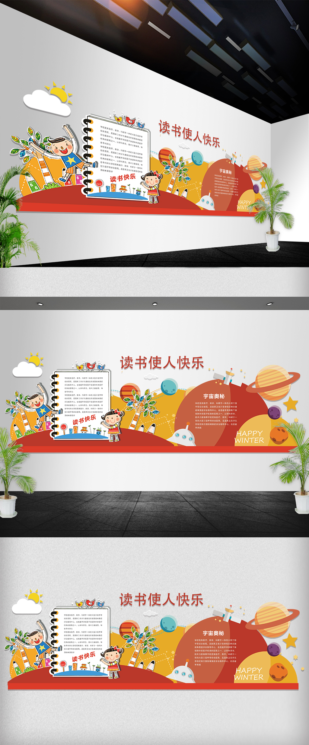 微立体读书学习科学学校异形走廊文化墙展板