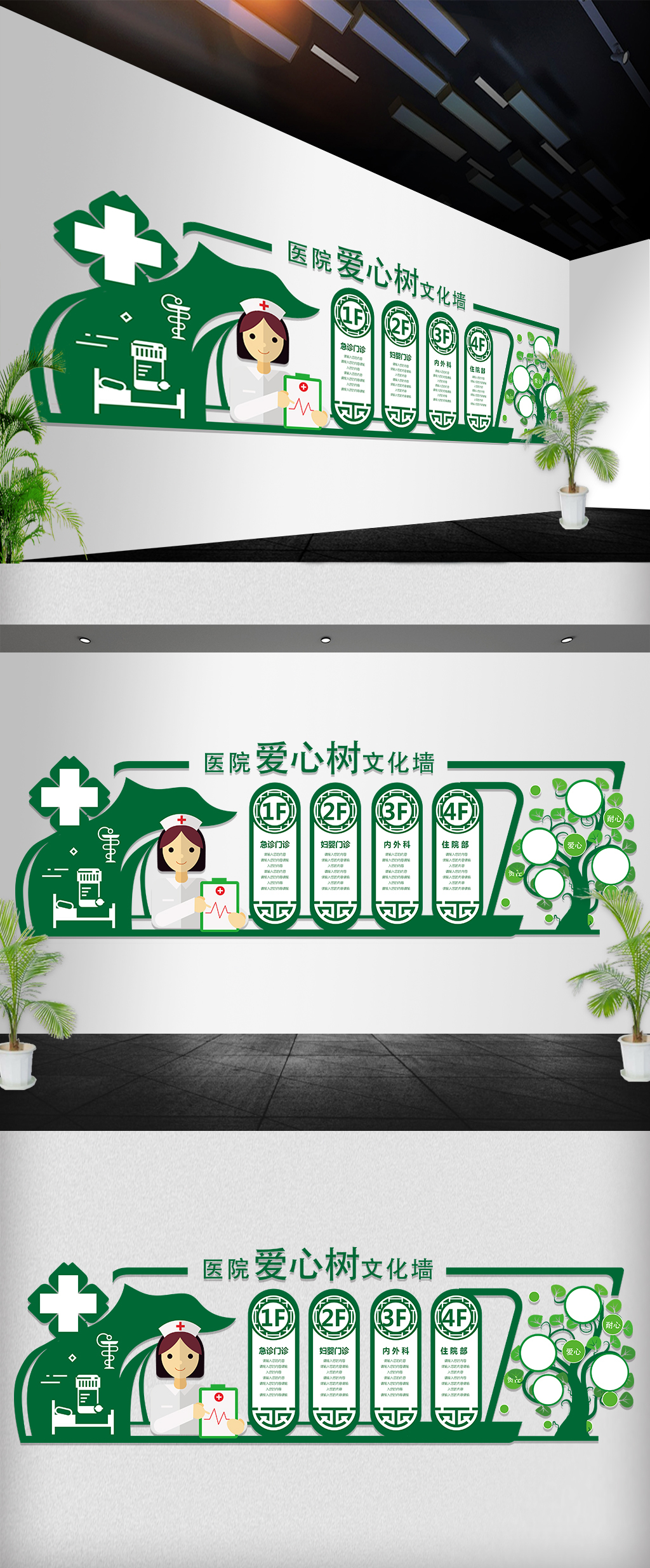 绿色爱心树医院文化墙立体墙雕刻墙