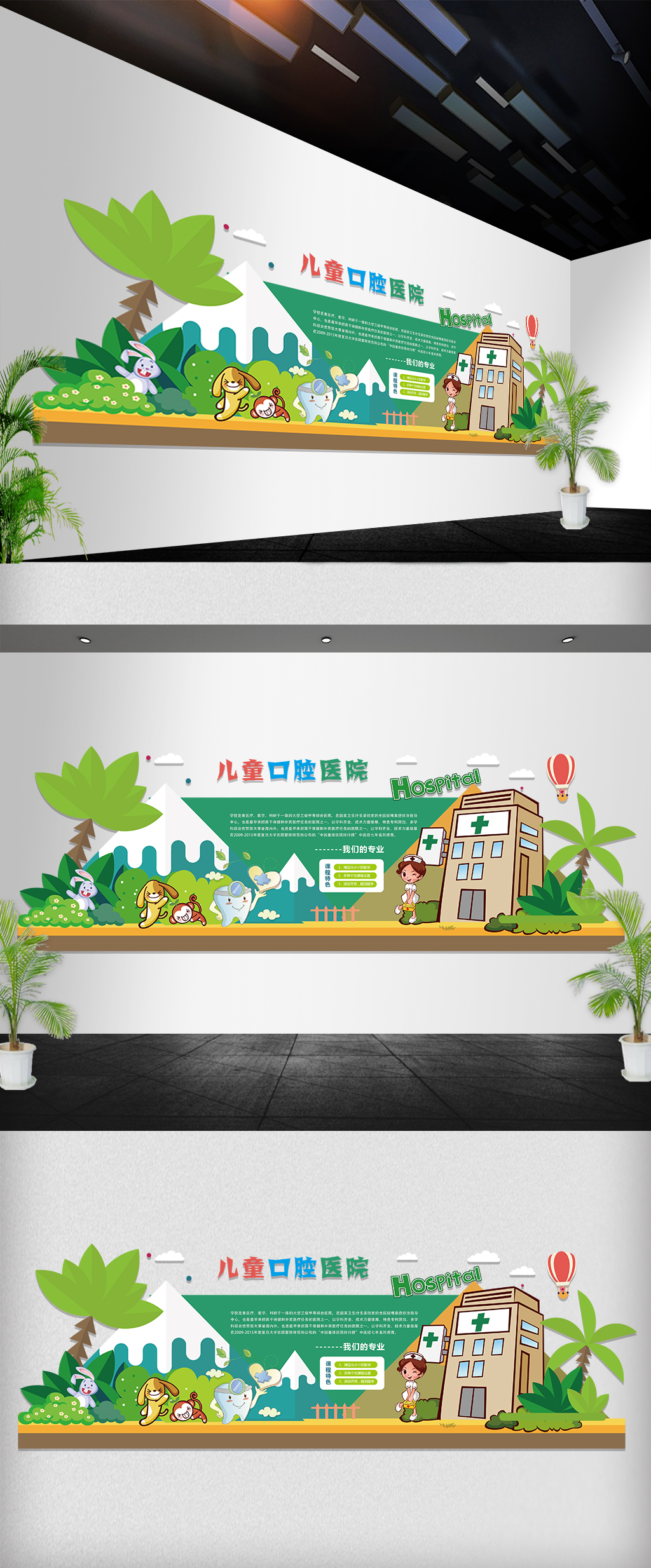 卡通儿童口腔医院微立体文化墙雕刻墙立体墙