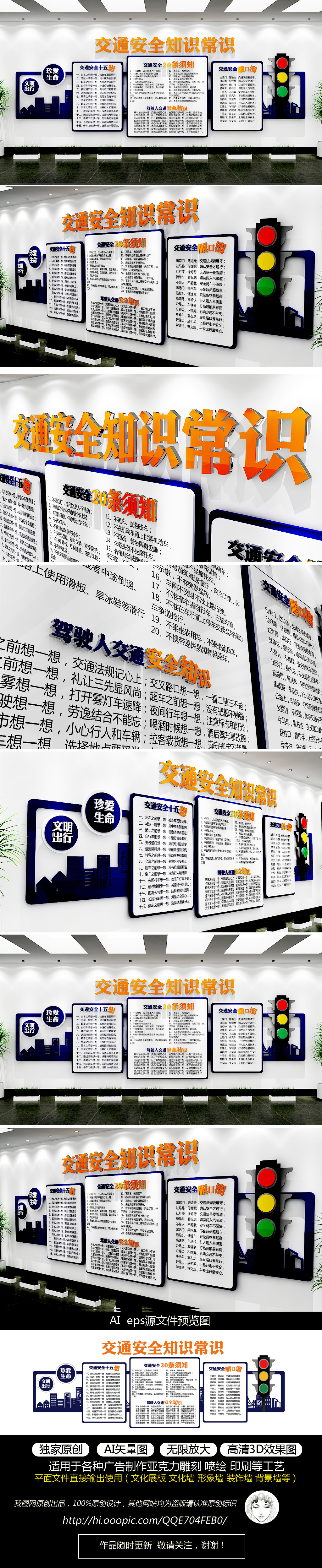 交警交通司法文化交通管制安全须知文化墙安全教育知识文化墙