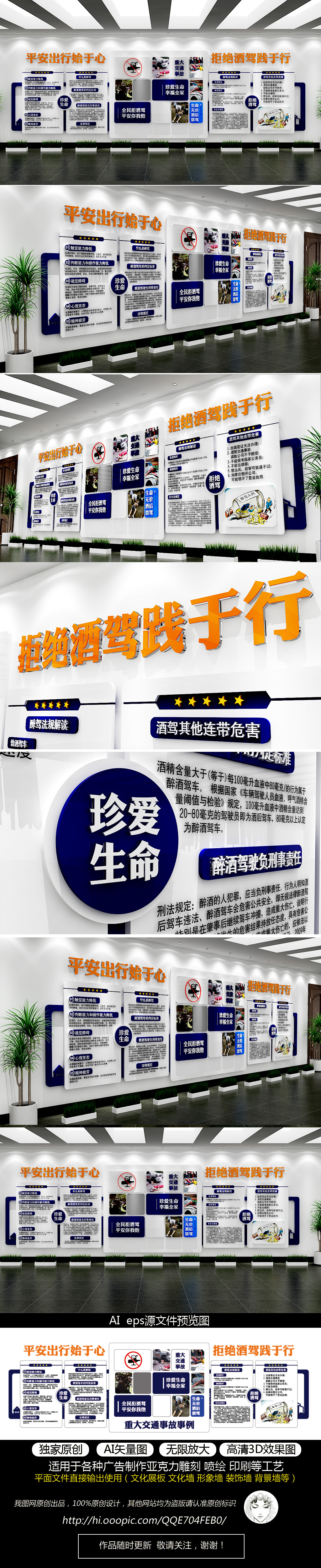 交通安全知识教育拒绝酒驾酒驾危害知识司法教育交通管制文化墙