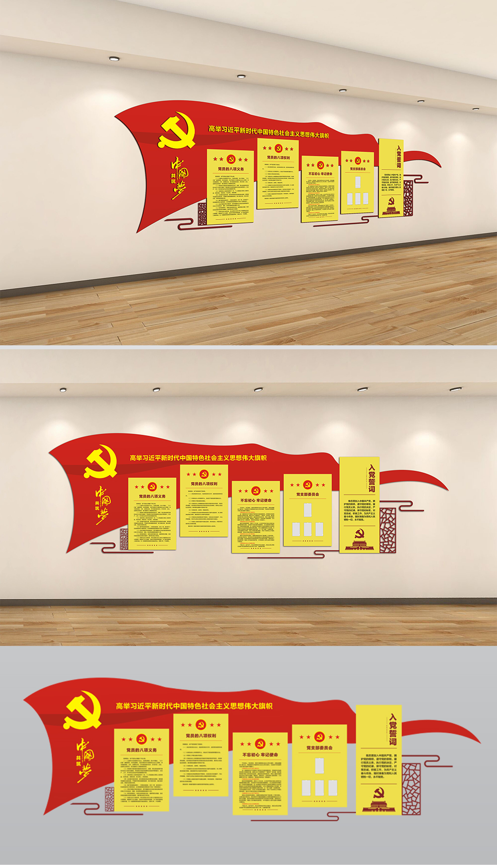 新时代机关十九大入党誓词党建制度文化墙