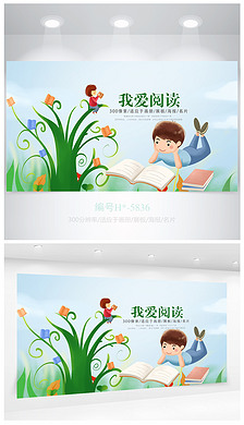 幼儿园儿童小学生我爱阅读海报设计