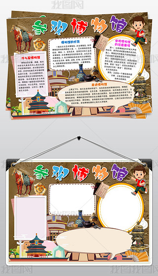 参观博物馆小报参观旅游博物馆历史手抄小报