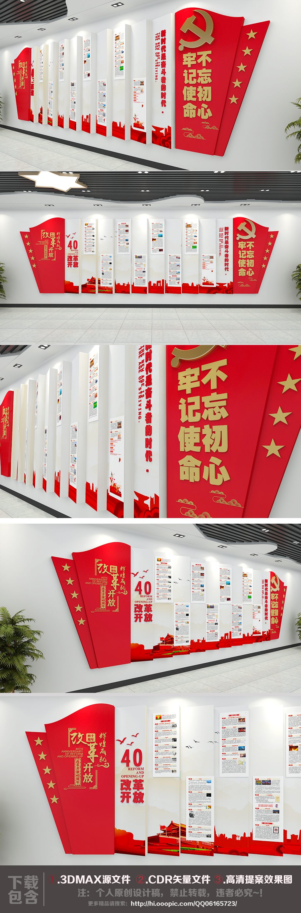改革开放40周年大事记文化墙辉煌成就展板