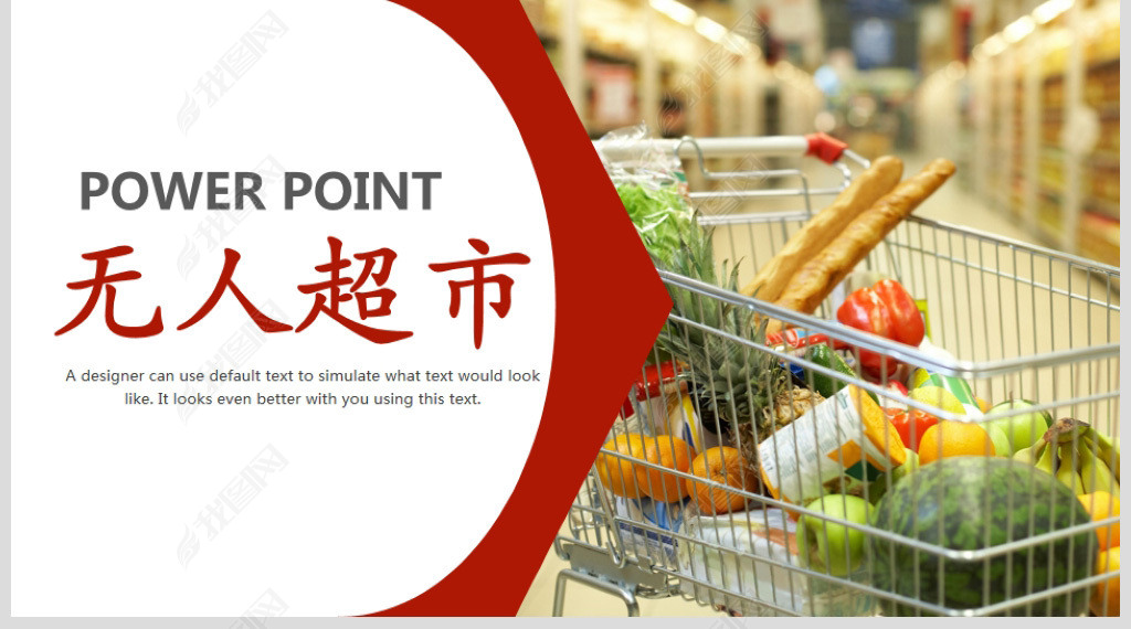 简约大气无人超市智能便利店管理方案ppt模板