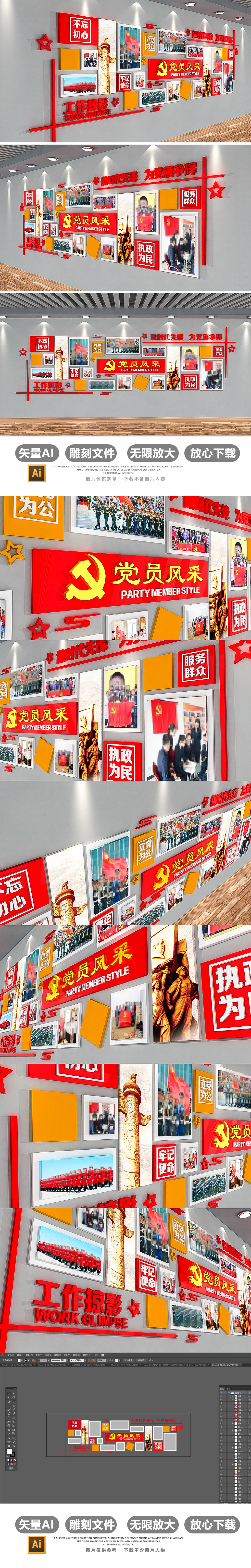3D党支部党员风采党建文化墙红旗照片墙