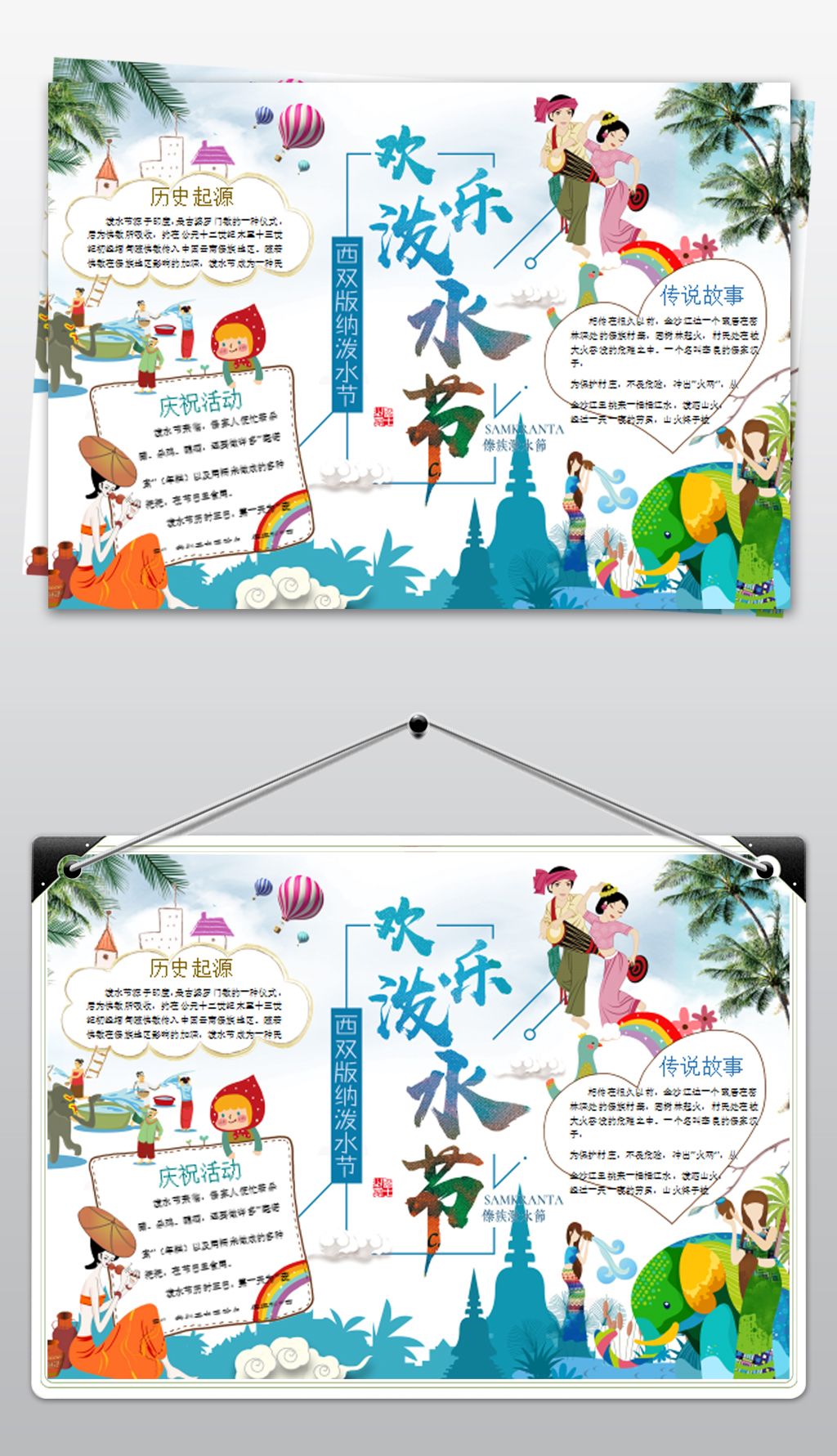 原创傣族泼水节小报民风民俗手抄报习俗电子小报版权可商用
