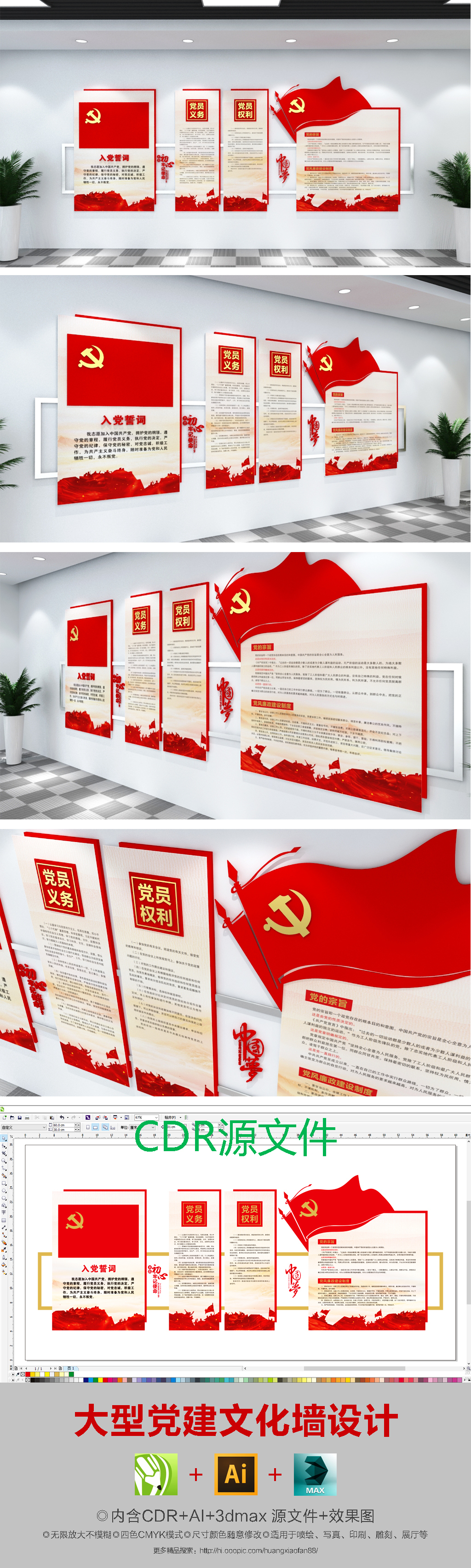 简洁党建文化墙党员活动室形象墙设计