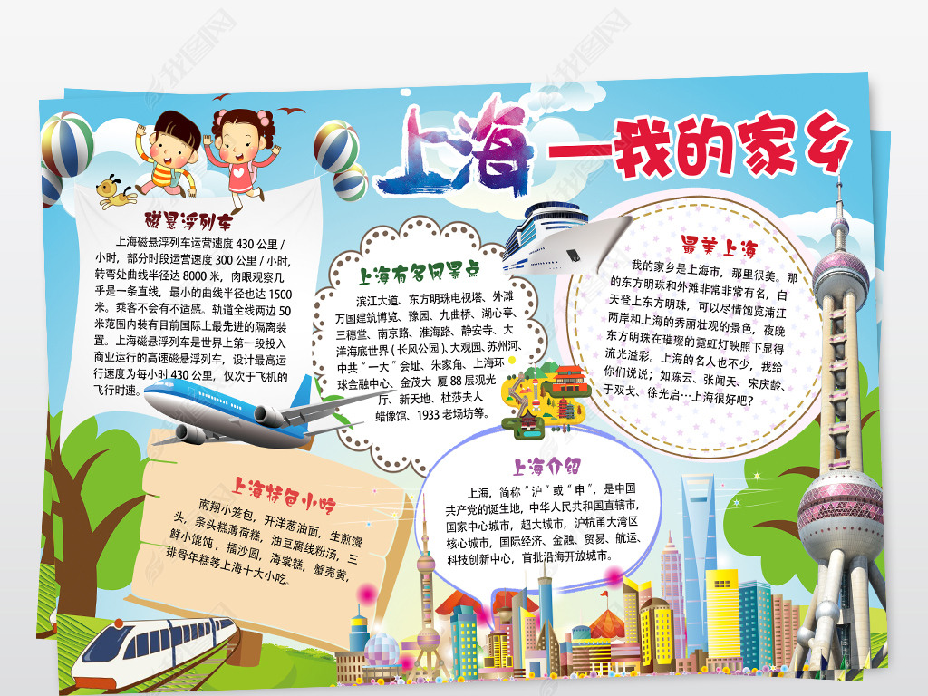 发展变化手抄小报模板下载-编号18814626-道德行为规范手抄报-我图网