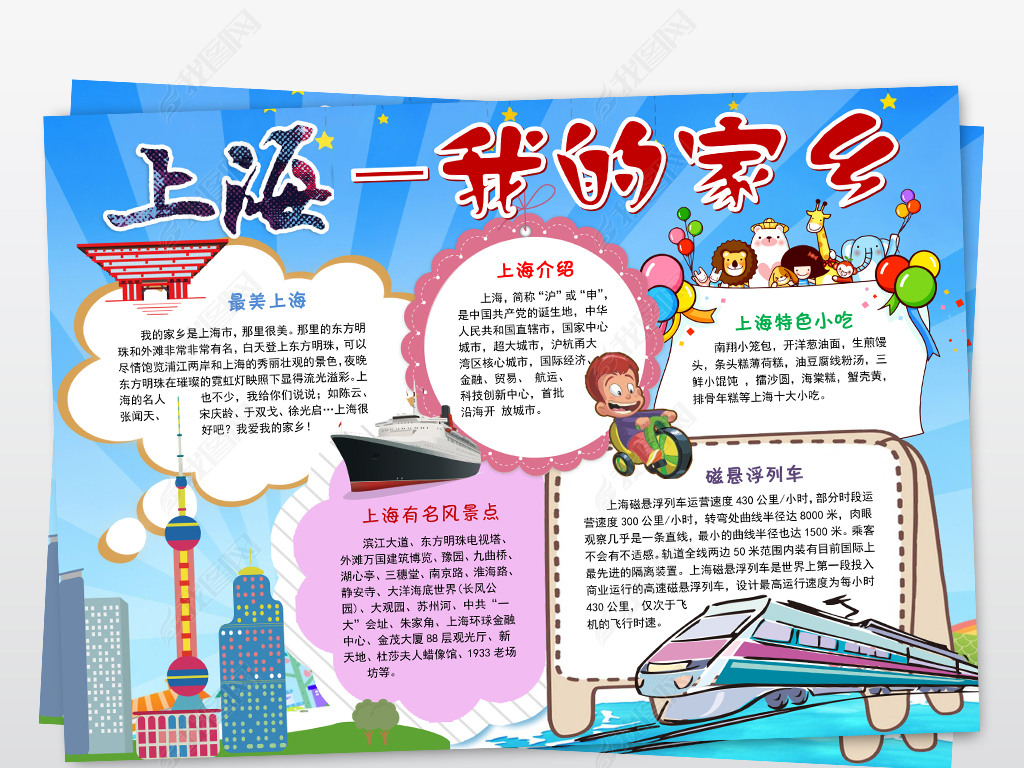 原创上海我的家乡小报家乡变化word手抄小报版权可商用