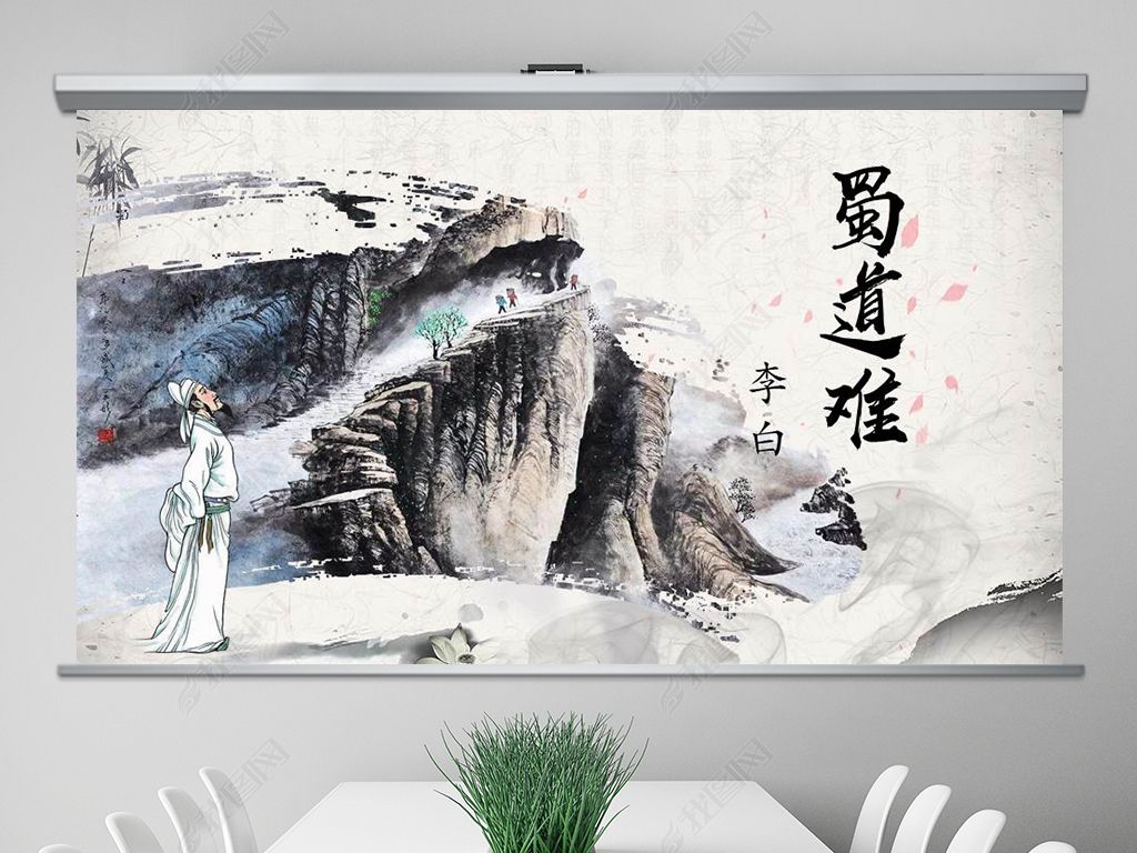 蜀道难诗歌朗诵PPT模板