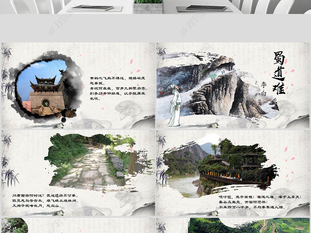 蜀道难诗歌朗诵PPT模板