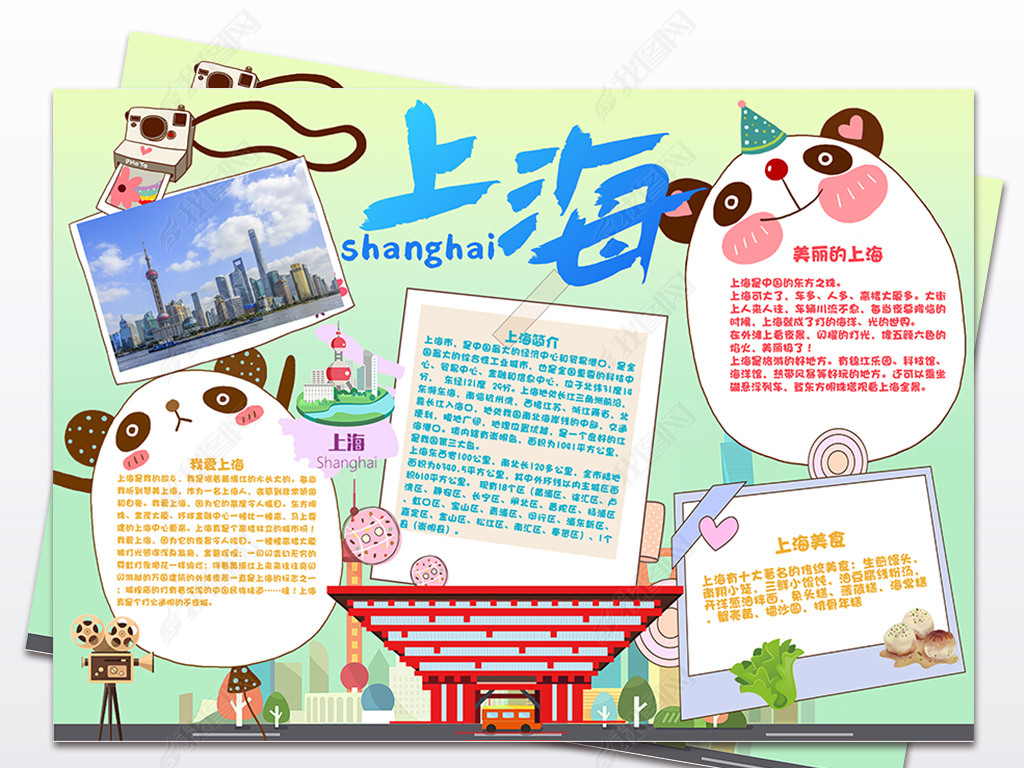 原创上海我爱家乡旅游手抄报上海电子小报版权可商用