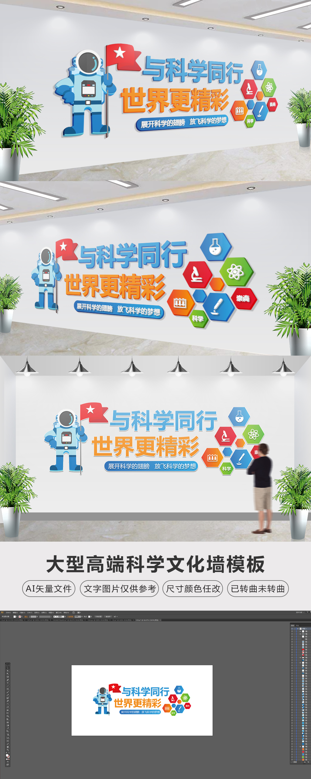 科技实验室仪器室科学探索教室布置校园文化墙
