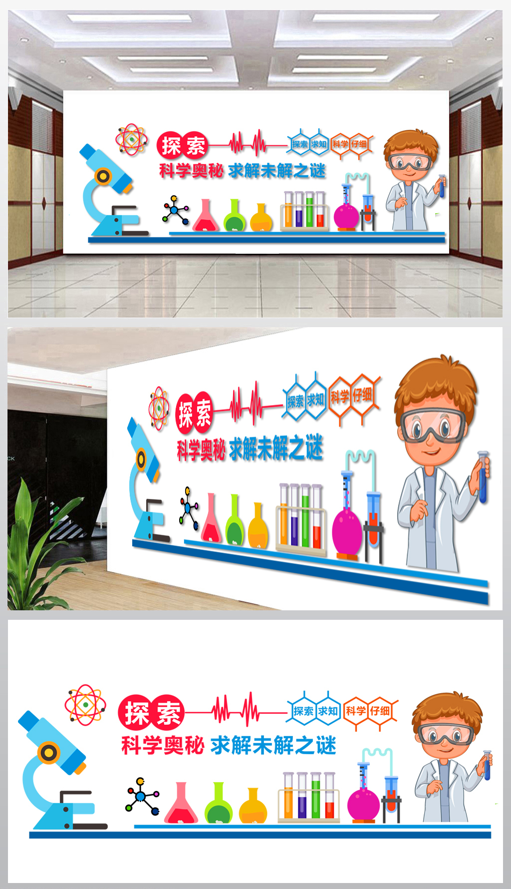 科技实验室仪器室科学探索教室布置校园文化