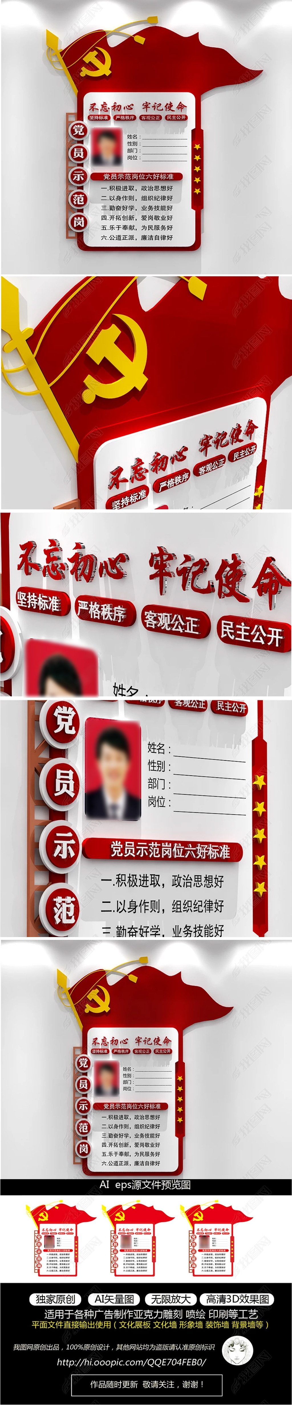 党员示范岗党员风采文化墙党员之家先锋榜样示范