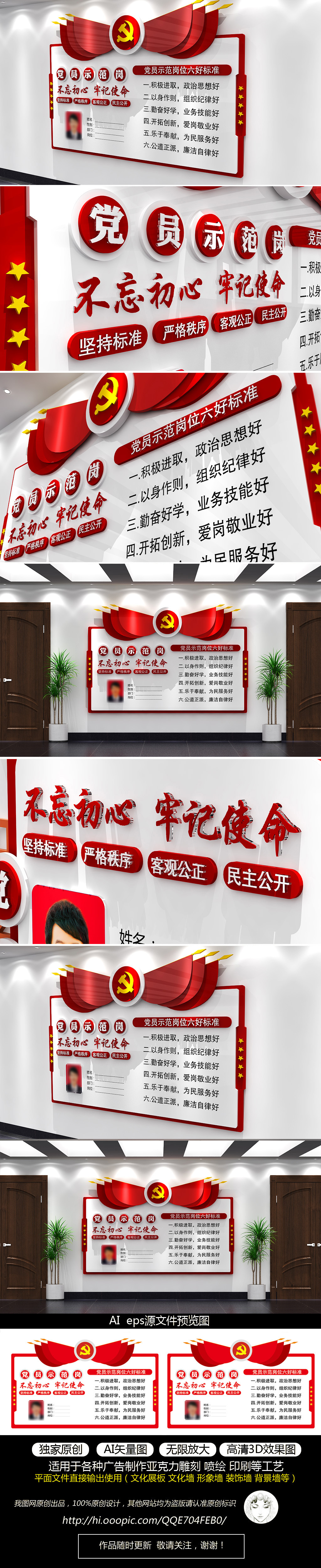 党建活动室党员之家优秀党员示范岗