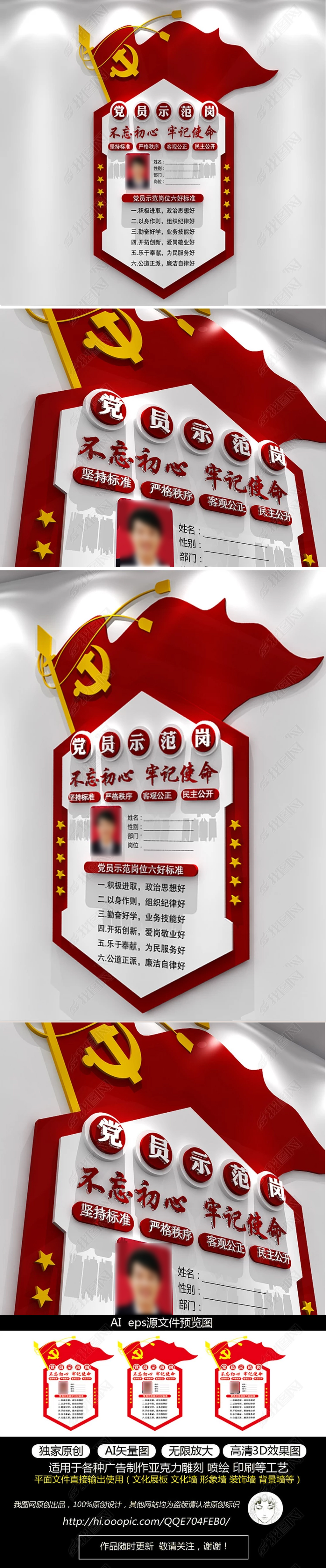 党员示范岗党员风采文化墙党员之家先锋榜样示范岗