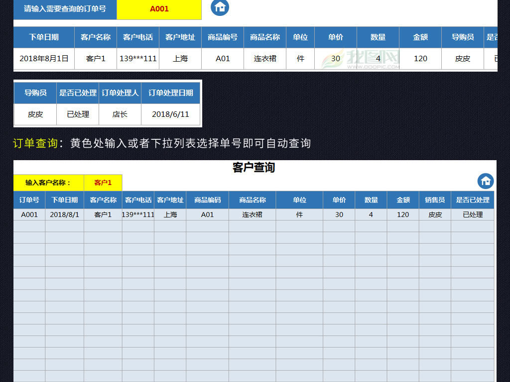 销售订单管理系统员工提成工资表业绩表