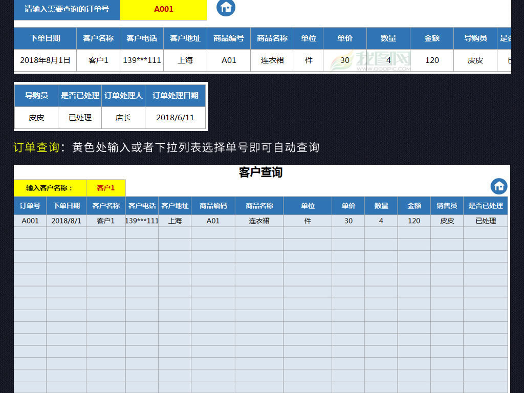 销售订单管理系统员工提成工资表业绩表