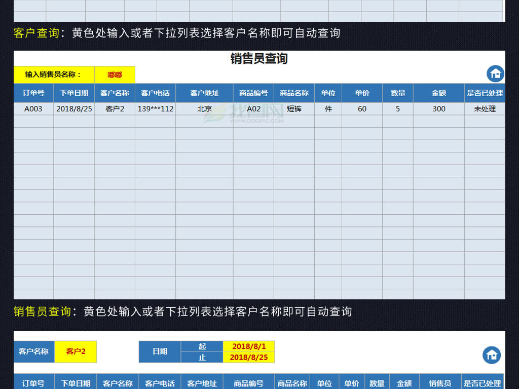 销售订单管理系统员工提成工资表业绩表