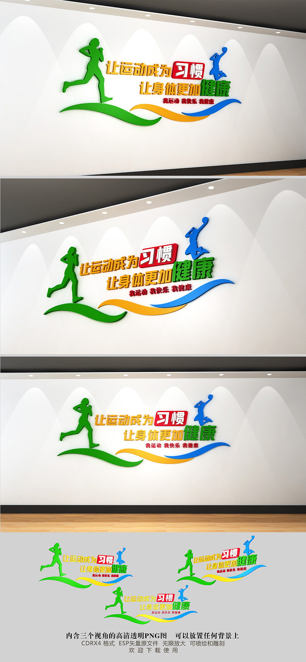 简约运动标语文化墙