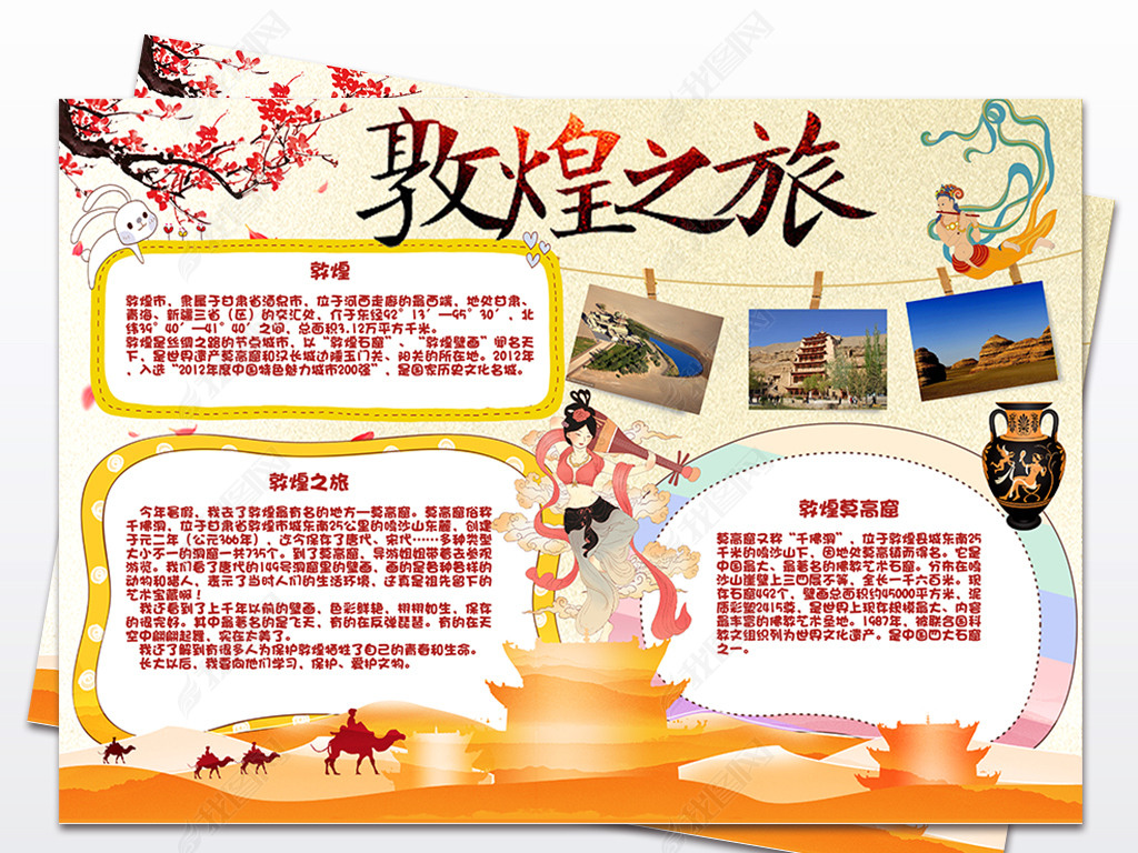 原创敦煌莫高窟甘肃敦煌旅游手抄报版权可商用