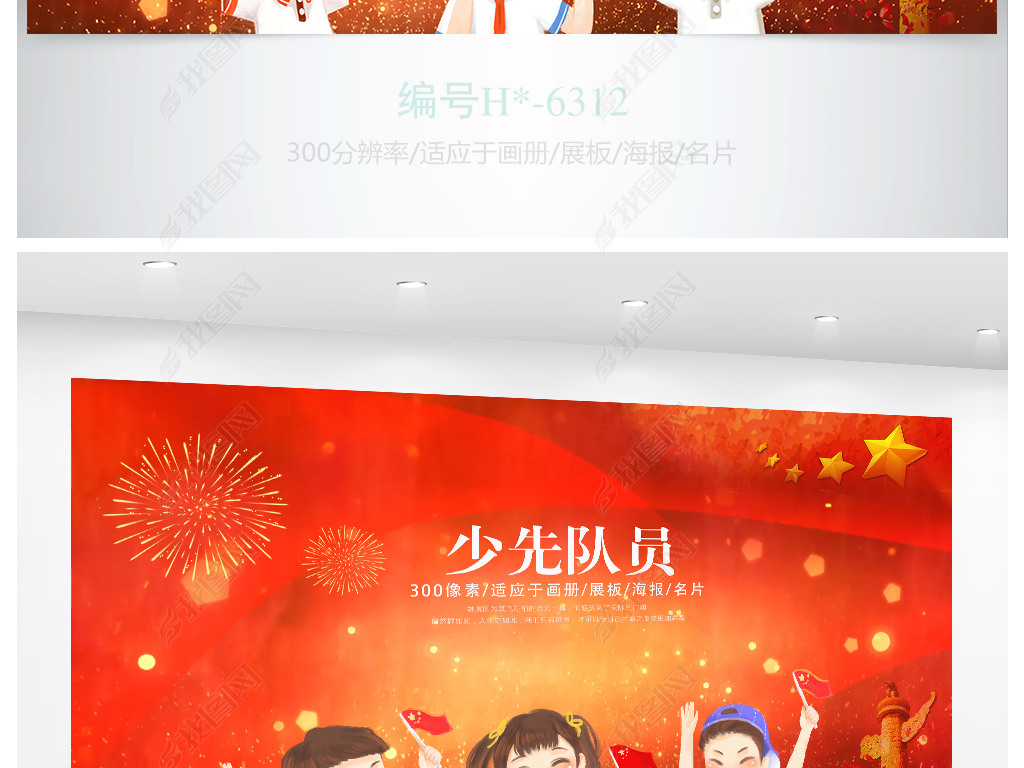 原创红色少先队员小学生海报设计版权可商用