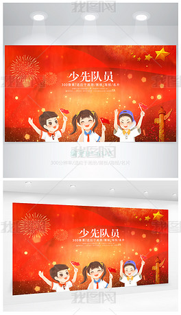 原创红色少先队员小学生海报设计版权可商用