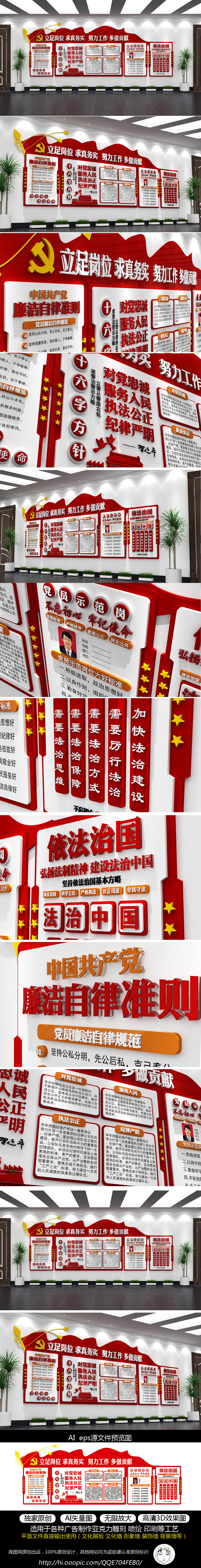 党建文化墙党员活动室公安局治警方略+廉洁自律准则+党员示范岗+依法治国