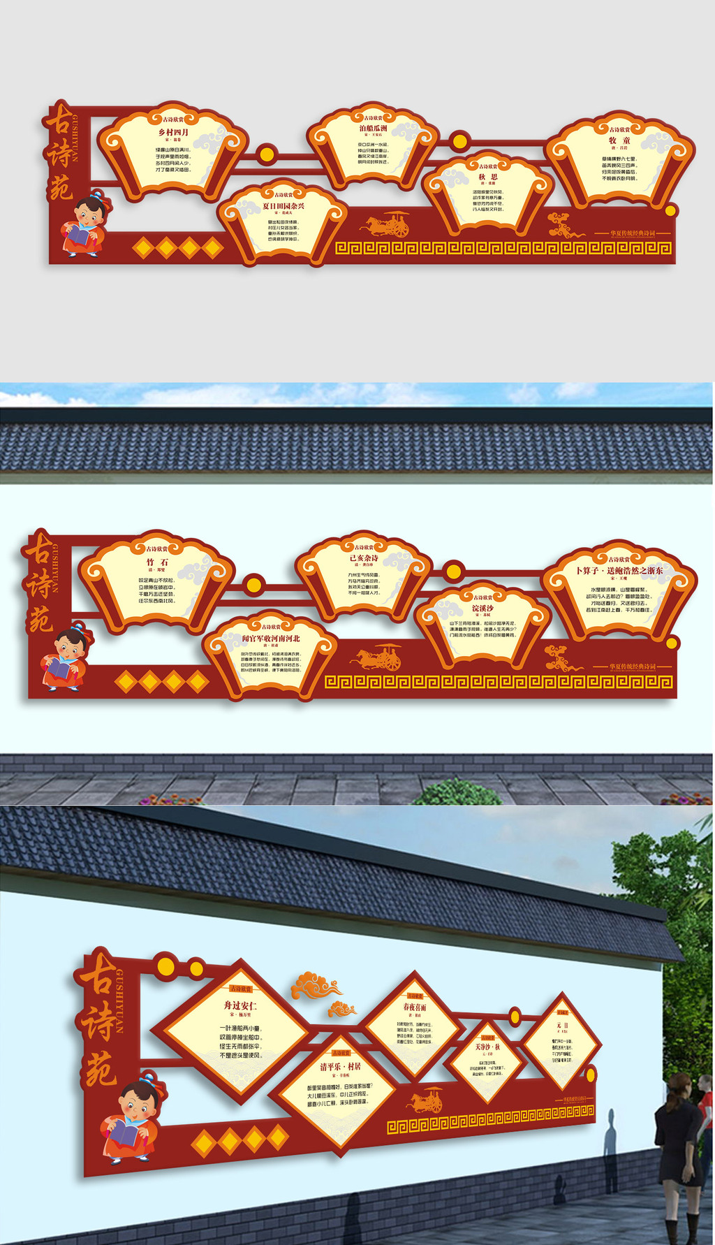 幼儿园小学中学学校古诗文化校园文化墙