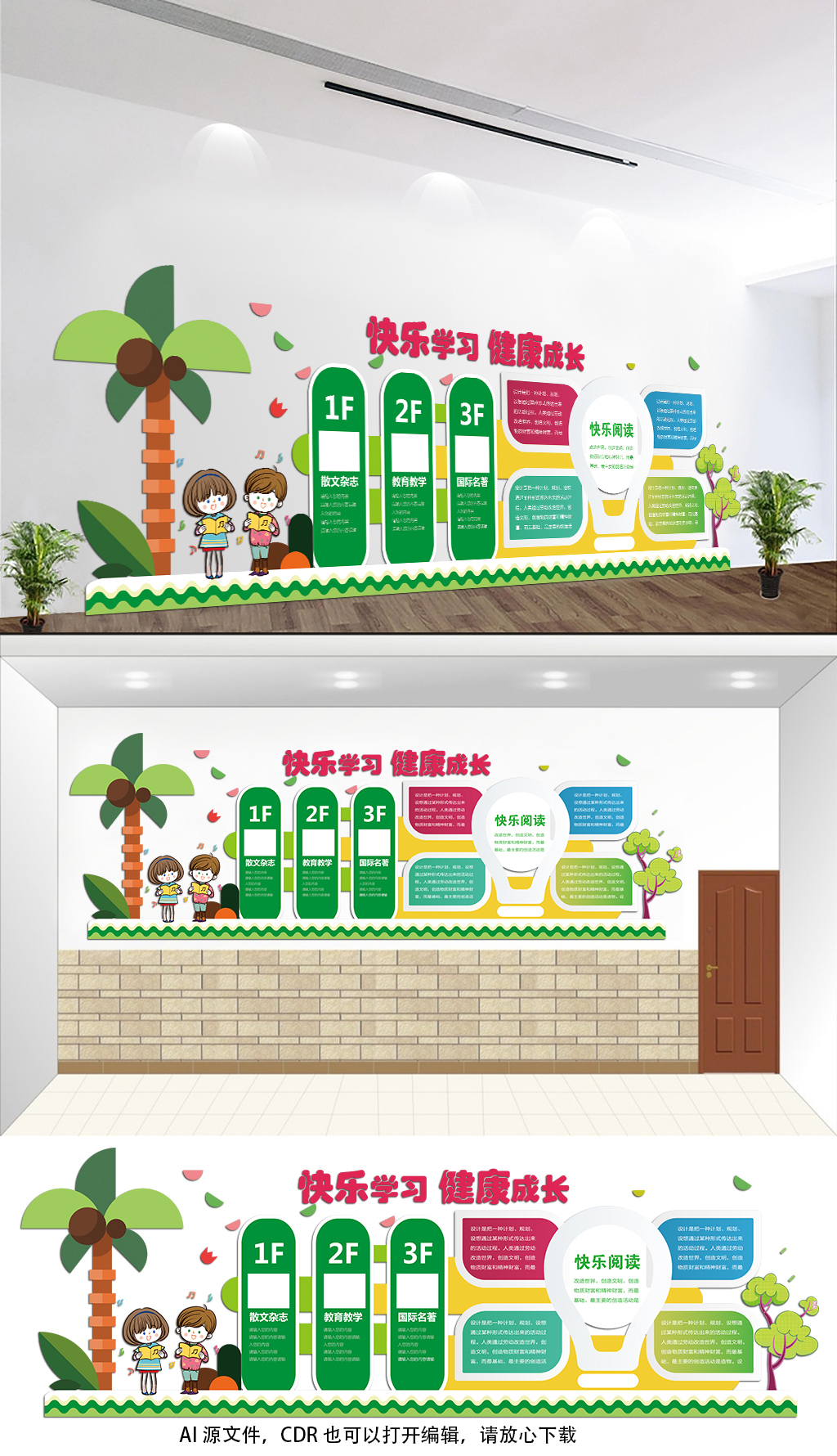 阅读室文化墙雕刻小学校园走廊展示墙展板模板