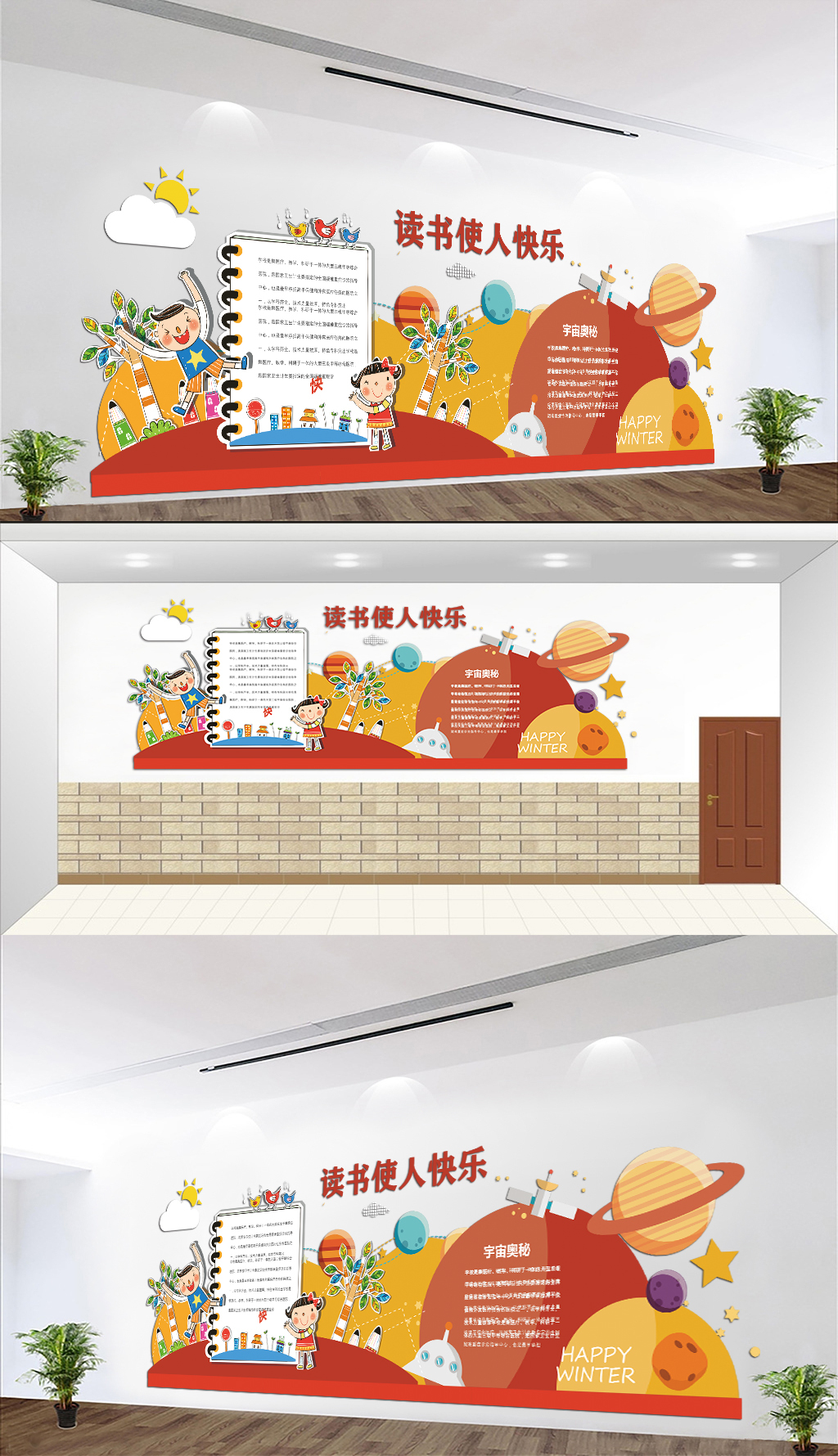 宇宙星球学习园地读书小学生班级文化墙展板