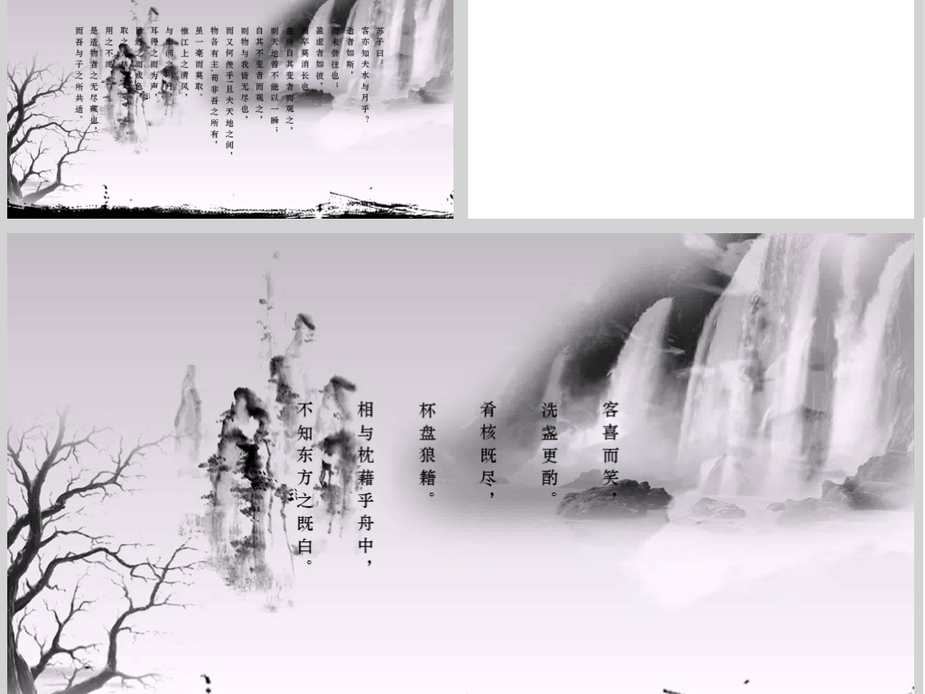 赤壁赋完整内容歌朗诵动态PPT模板