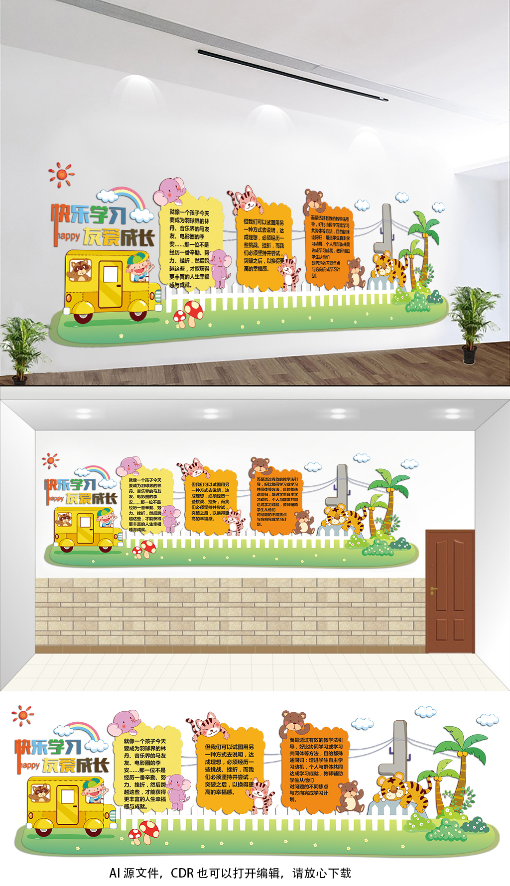 小学生学习园地幼儿园班级名片展板模板
