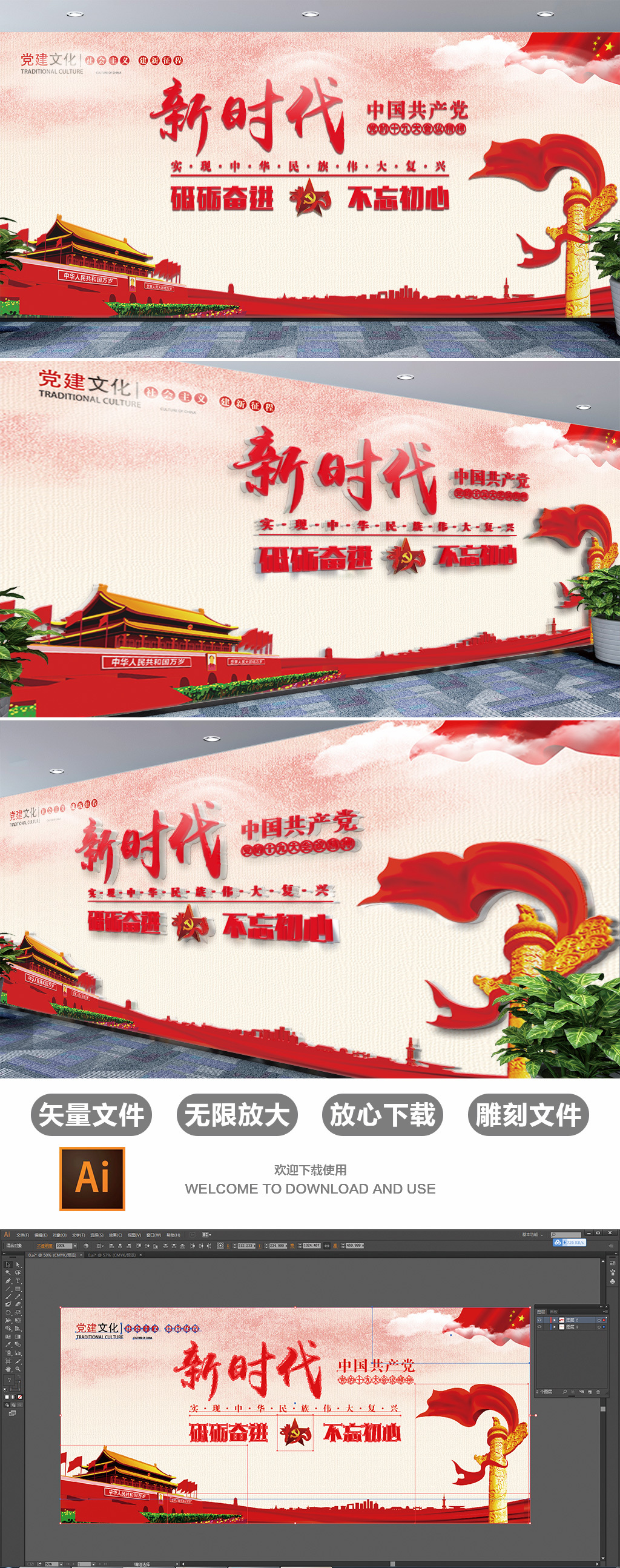 原创砥砺奋进不忘初心党建文化墙设计