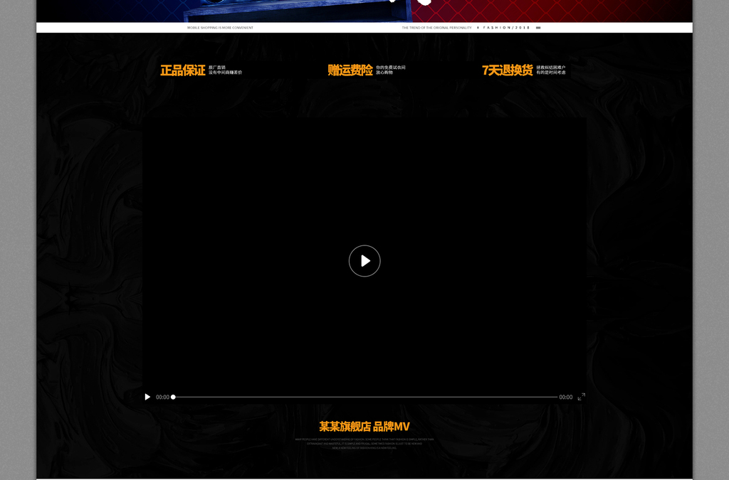 2018黑色炫酷潮天猫淘宝首页装修素材