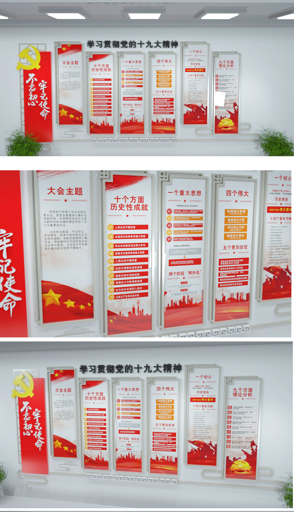 中国风社区十九大精神党建文化墙活动室展板