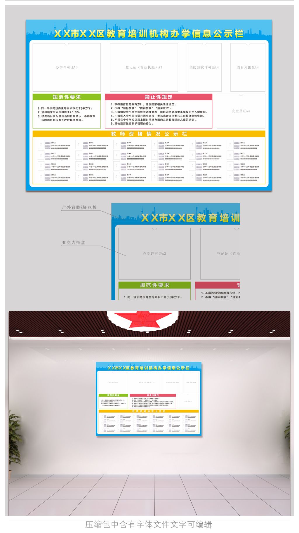 教育培训机构办学信息公示栏下载-编号18825954-学校展板设计-我图网
