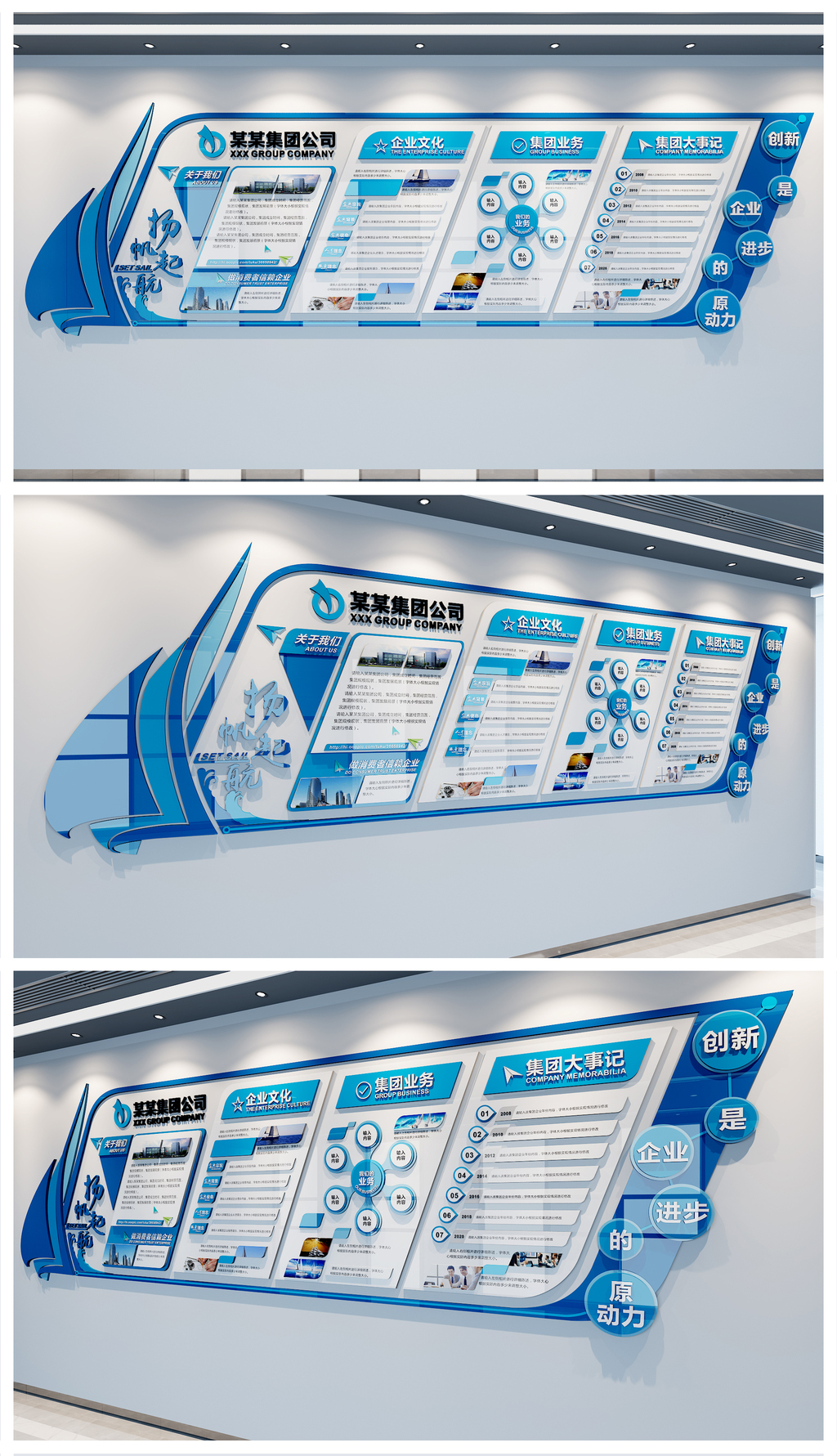 蓝色主题公司集团文化墙之扬帆起航