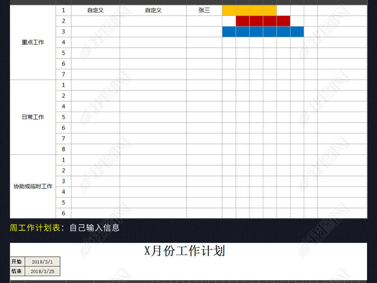 日历日程表月工作计划表格模板进度表