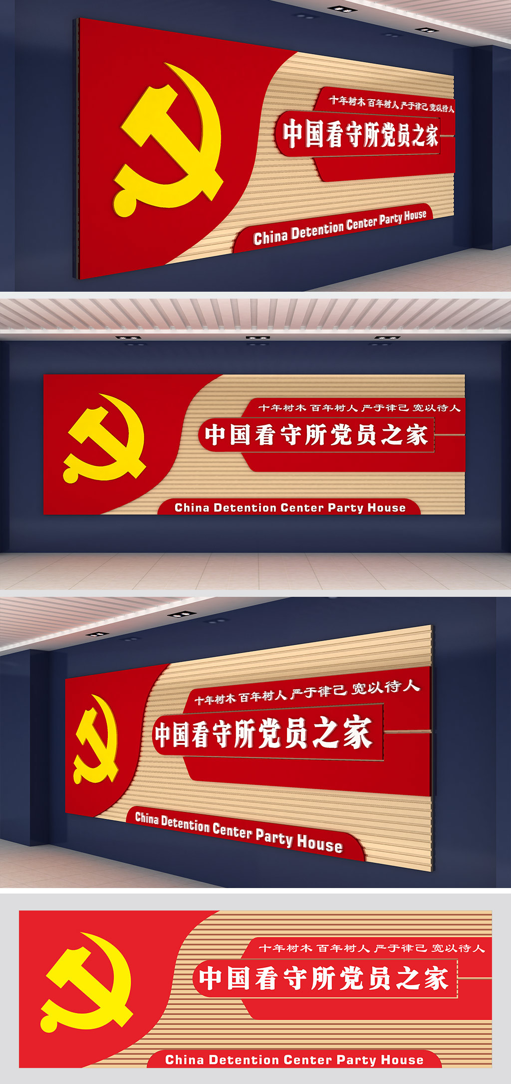 看守所文化墙看守所走廊文化墙党建文化墙