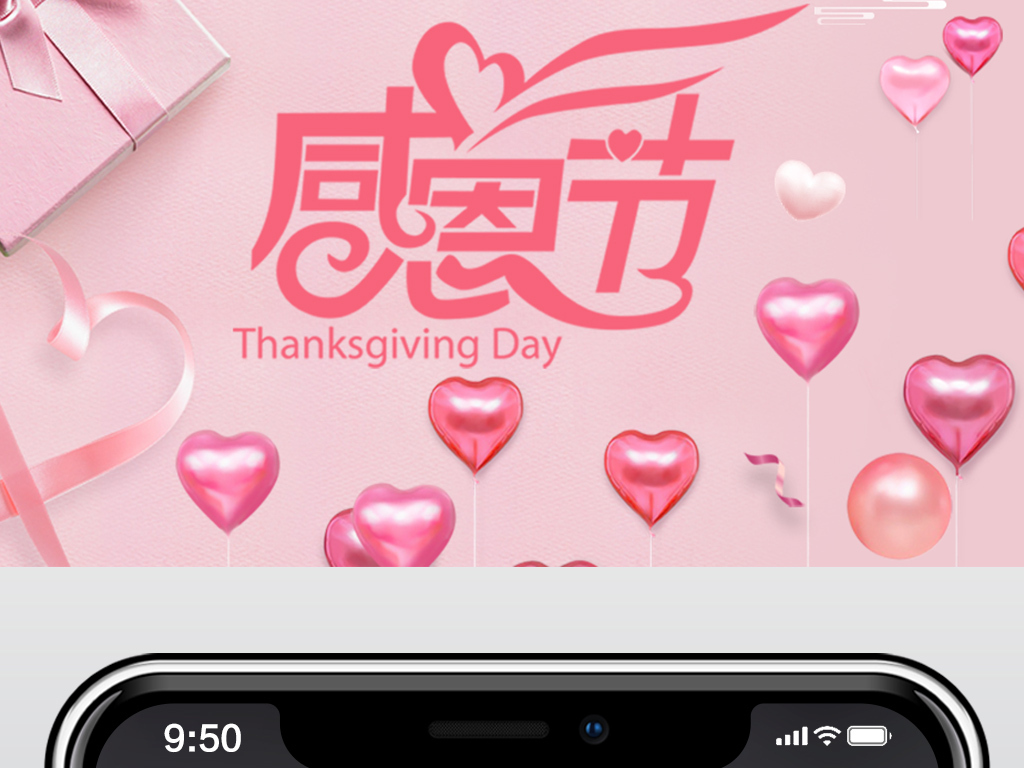 2018感恩节微信公众号首图感恩有你