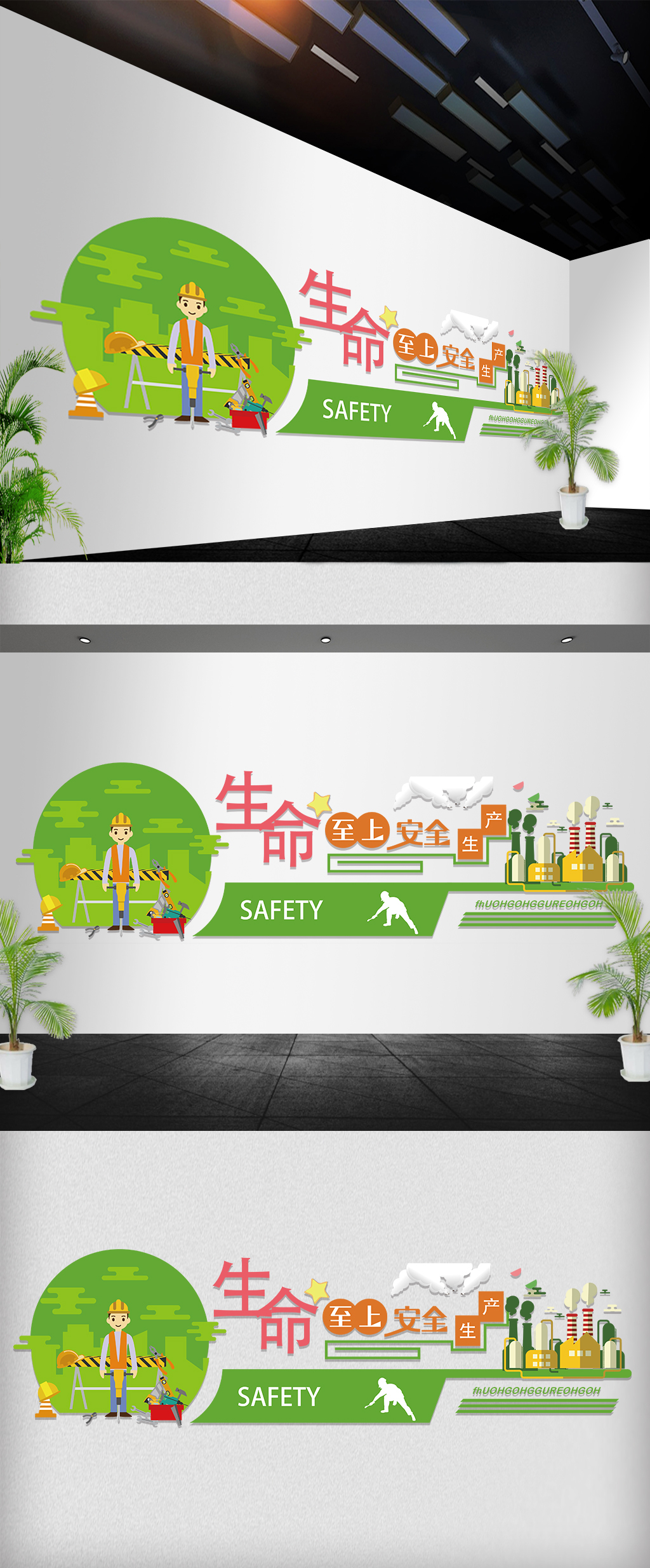 绿色生命至上安全生产微立体文化墙雕刻墙