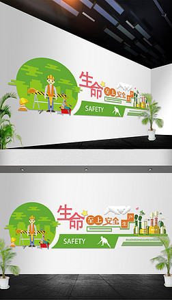 绿色生命至上安全生产微立体文化墙雕刻墙