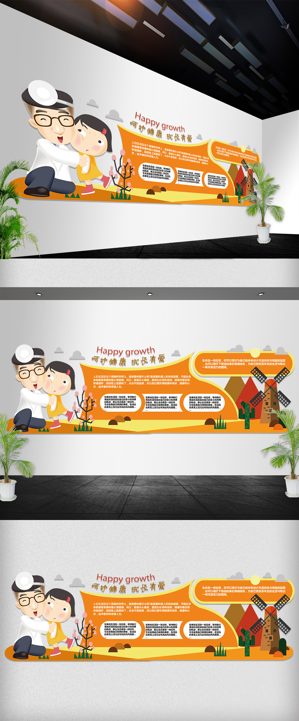 呵护健康学习学校异形走廊文化墙展板
