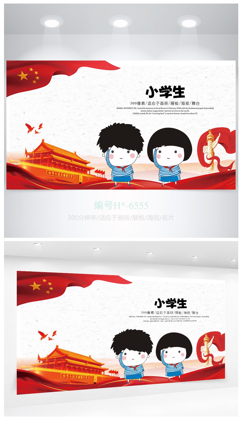 红色红领巾小学生教育海报设计