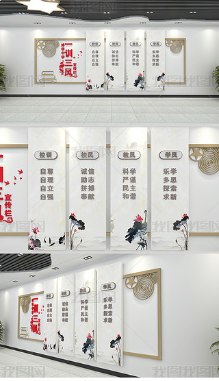 中国风三训一风校训校风学风教风校园文化墙